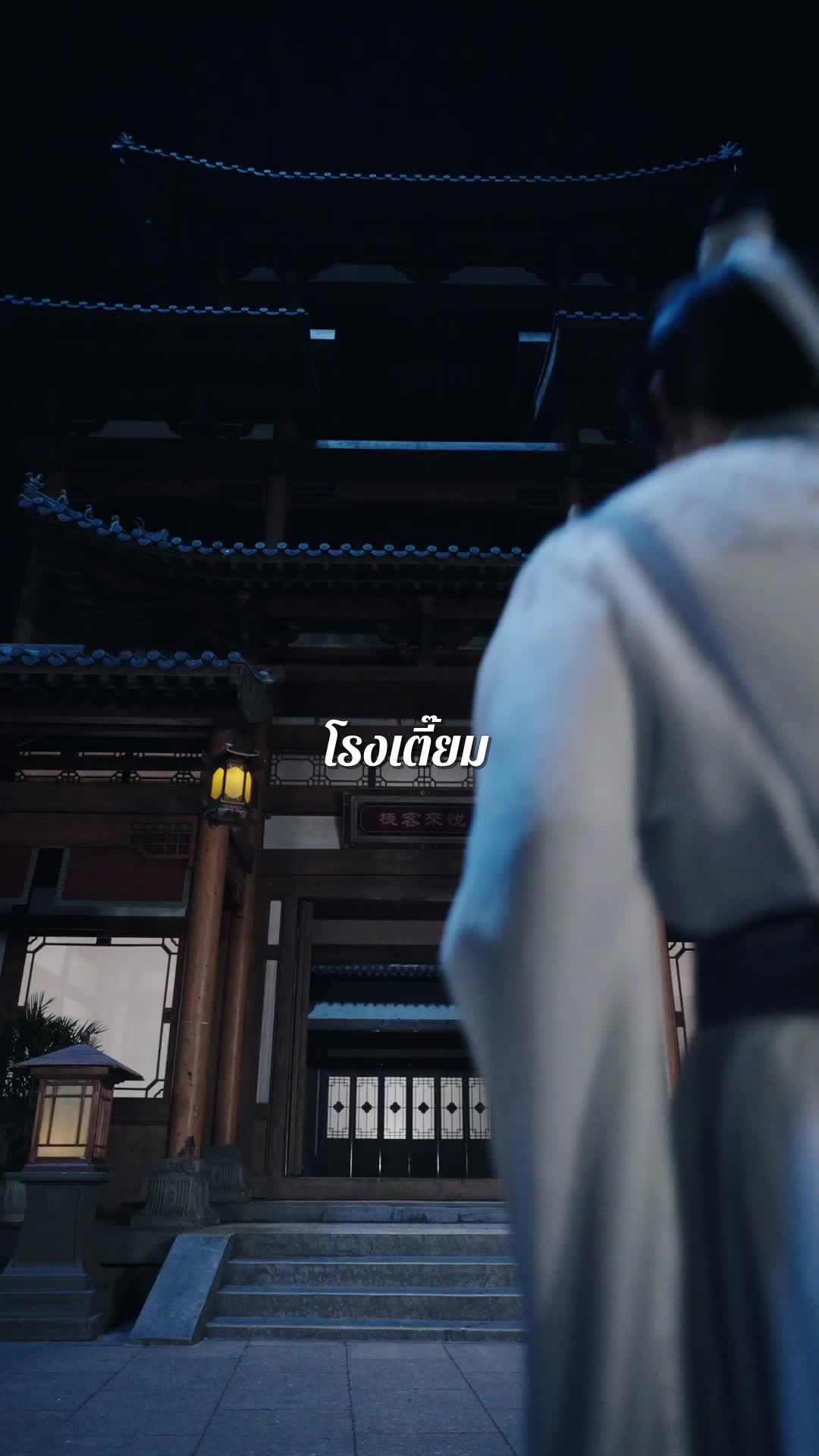 ตอนที่ 46